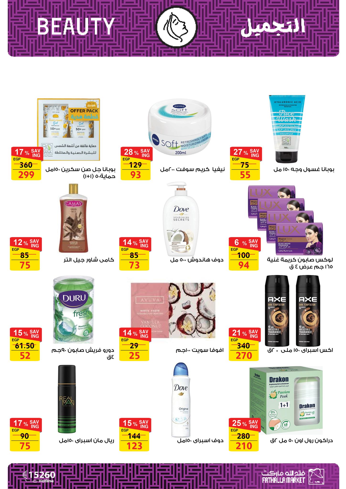 fathalla offers from 12may to 12may 2025 عروض فتح الله من 12 مايو حتى 12 مايو 2025 صفحة رقم 32